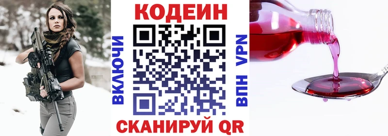 Codein напиток Lean (лин) Минеральные Воды